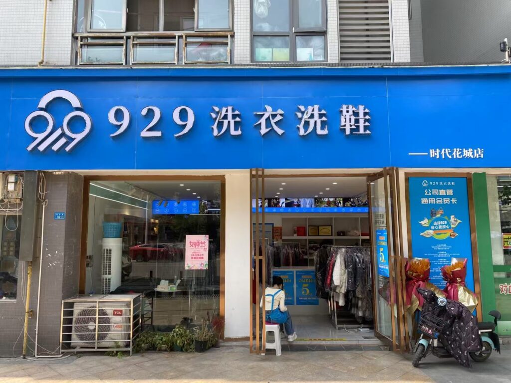 门店风采