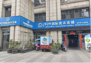 洗衣门店