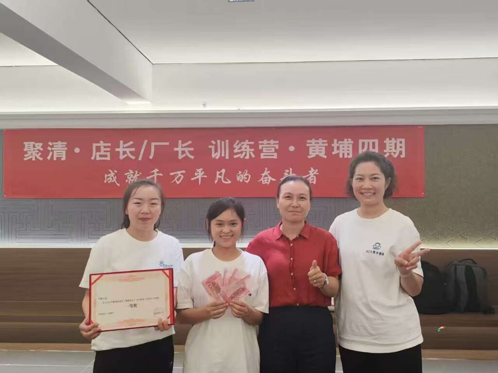 聚清店长/厂长 训练营 黄埔四期